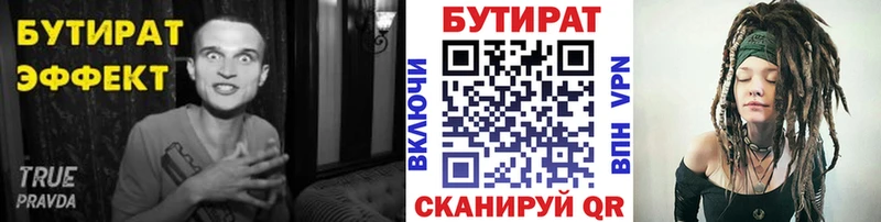 БУТИРАТ бутандиол  Купить  Славгород 